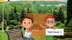 Календарне планування з української мови для 3 класу на І-ІІ семестр за підручником М.Вашуленко та розвитку мовлення за посібником К.Пономарьової "Малюй словом"