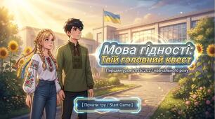 🎈🎈🎈1 вересня "Мова гідності"(ﾉ◕ヮ◕)ﾉ*:･ﾟ✧⭐⭐⭐
