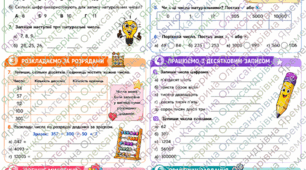 Робочий аркуш "Натуральні числа. Цифри. Число нуль. Десятковий запис натурального числа."
