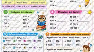 Комплект робочих аркушів "Округлення натуральних чисел"
