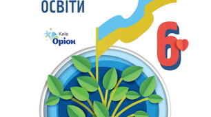 Робочий аркуш з інтегрованого курсу "Україна і світ: вступ до історії та громадянської освіти" 6 клас за темою: "Родина і родинна традиція". 6 клас НУШ