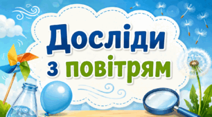 Картотека "Досліди з повітрям"