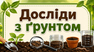 Картотека "Досліди з ґрунтом"