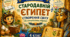 Урок 10 Стародавній Єгипет. Створення світу (За єгипетськими міфами). Переповіла Ольга Бондарук
