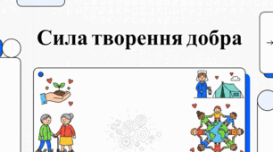 Основи благодійності: філантропія, меценатство та суспільне благо.