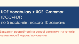Англійська НМТ-2027 UOE Vocabulary+Grammar