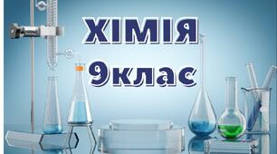 Навчальне дослідження 6. Екстракція та  дослідження речовин із  природних об’єктів