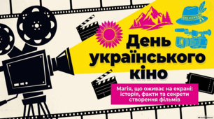 Спадщина та бачення українського кіно.
