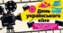 Спадщина та бачення українського кіно.