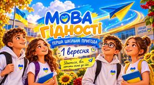 МЕГАНАБІР ДЛЯ 1 КЛАСУ🔥 ПЕРШИЙ УРОК 2026–2027 💙💛 «МОВА ГІДНОСТІ. ПЕРША ШКІЛЬНА ПРИГОДА» ✨ НОВИНКА!  ПРЕЗЕНТАЦІЯ+ КОНСПЕКТ+ОФОРМЛЕННЯ ДОШКИ+РОЗДАТКОВИЙ МАТЕРІАЛ