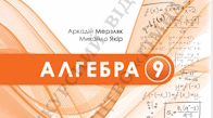 Календарно-тематичне планування  з алгебри. 9 клас, 105 годин. Мерзляк А.Г.