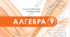 Календарно-тематичне планування  з алгебри. 9 клас, 105 годин. Мерзляк А.Г.