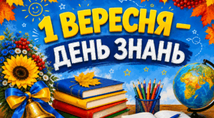 🌻💛 Постери  «1 ВЕРЕСНЯ – ДЕНЬ ЗНАНЬ»💙💛