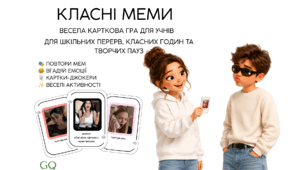 😂«КЛАСні меми» — гра, де меми оживають!