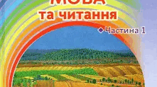 Модифіковане календарно-тематичне планування (КТП) з української мови (1-2 семестр) для 3 класу за підручником М. Захарійчук (частина 1)