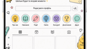 Сторінка Instagram для оформлення шкільного кабінету