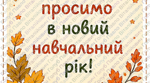 Оформлення вхідної зони у навчальних класах