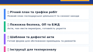 📌 Папка завгоспа ЗЗСО 2026–2027 н.р.: Повний комплект документації