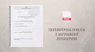 [НУШ] Звіт дослідника літератури: перевірочна робота за казкою Г.-К. Андерсена «Снігова Королева»