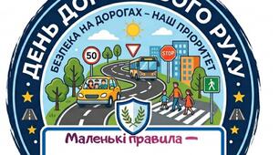 Бесіда з учнями: "Безпечний рух" 