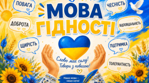 ПЕРШИЙ УРОК 2026/2027 НАВЧАЛЬНОГО РОКУ «МОВА ГІДНОСТІ» 3 клас (4 клас)