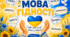 ПЕРШИЙ УРОК 2026/2027 НАВЧАЛЬНОГО РОКУ «МОВА ГІДНОСТІ» 3 клас (4 клас)