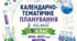 Календарно-тематичне планування з Хімії 9 клас 2026-2027н.р.  2год + групи результатів + домашні завдання до програми Григорович