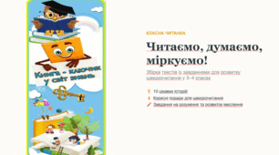 Збірка для швидкочитання