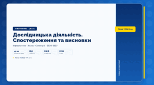 Дослідницька діяльність. Спостереження та висновки (3 клас, ЯДС, Інформатика, Гільберг)
