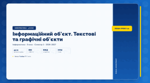 Інформаційний об'єкт. Текстові та графічні об'єкти (3 клас, ЯДС, Інформатика, Гільберг)