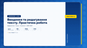 Введення та редагування тексту. Практична робота (3 клас, ЯДС, Інформатика, Гільберг)