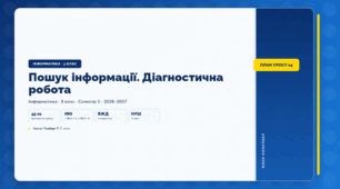 Пошук інформації. Діагностична робота (3 клас, ЯДС, Інформатика, Гільберг)