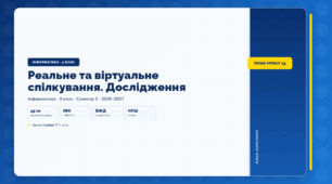 Реальне та віртуальне спілкування. Дослідження (3 клас, ЯДС, Інформатика, Гільберг)