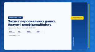 Захист персональних даних. Акаунт і конфіденційність (3 клас, ЯДС, Інформатика, Гільберг)