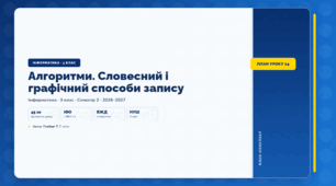 Алгоритми. Словесний і графічний способи запису (3 клас, ЯДС, Інформатика, Гільберг)