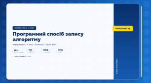 Програмний спосіб запису алгоритму (3 клас, ЯДС, Інформатика, Гільберг)