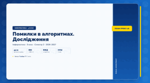 Помилки в алгоритмах. Дослідження (3 клас, ЯДС, Інформатика, Гільберг)