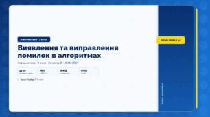 Виявлення та виправлення помилок в алгоритмах (3 клас, ЯДС, Інформатика, Гільберг)