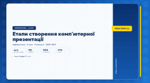 Етапи створення комп'ютерної презентації (3 клас, ЯДС, Інформатика, Гільберг)