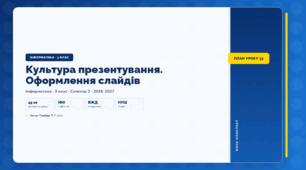 Культура презентування. Оформлення слайдів (3 клас, ЯДС, Інформатика, Гільберг)