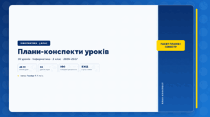 Всі плани-конспекти за 1 семестр (3 клас, ЯДС, Інформатика, Гільберг)