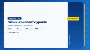 Всі плани-конспекти за навчальний рік (3 клас, ЯДС, Інформатика, Гільберг)