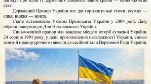 Порадник для дбайливих батьків дошкільнят : "День Державного Прапора України"