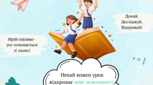 Листівка до 1 вересня