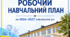 Навчальний план гімназії на 2026-2027 н.р.