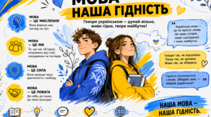 Плакат "Мова - наша гідність"