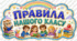 Правила нашого класу
