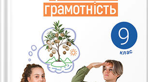 ПІДПРИЄМНИЦТВО ТА ФІНАНСОВА ГРАМОТНІСТЬ, 9 класи. Навчальна програма + календарне планування (автори Кузнєцова А. Я., Довгань А. І., Часнікова О. В. та ін)