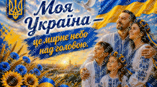 ФЛЕШМОБ «МОЯ УКРАЇНА — ЦЕ…» до 35-річчя Незалежності України.