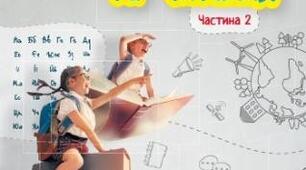 Календарно-тематичне планування Літературне читання 2 клас